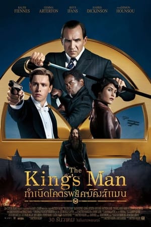 The King’s Man (2021)