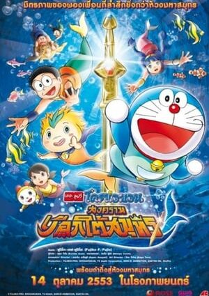Doraemon Nobitas Great Battle of the Mermaid King